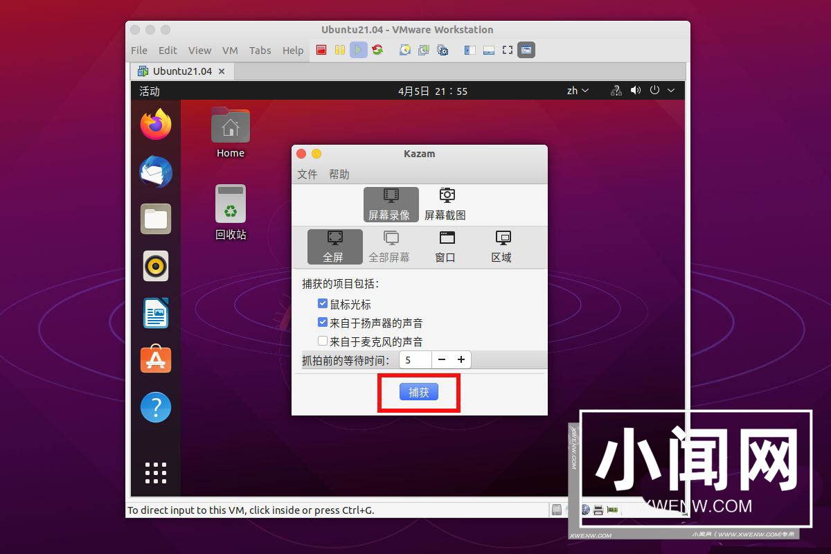 ubuntu21.04录屏工具无法使用怎么办? ubuntu录屏工具的用法