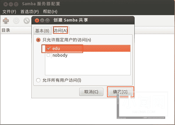 Linux必备软件之在ubuntu环境里安装samba的图文方法