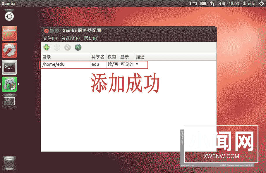 Linux必备软件之在ubuntu环境里安装samba的图文方法