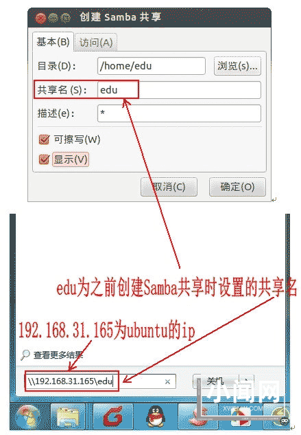 Linux必备软件之在ubuntu环境里安装samba的图文方法