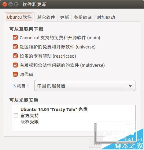 ubuntu怎么选择最快的更新源? ubuntu更改最快的更新源的图文教程