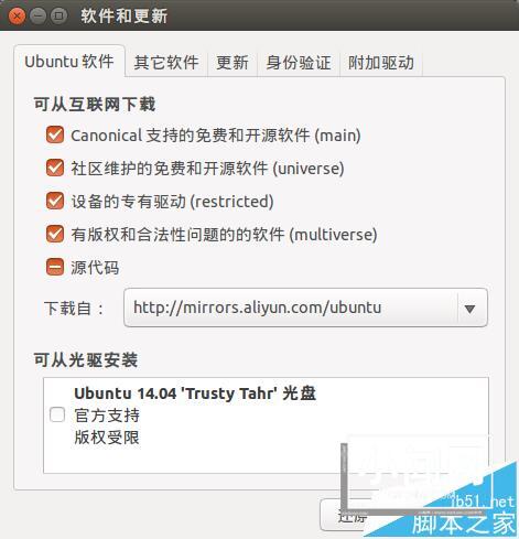 ubuntu怎么选择最快的更新源? ubuntu更改最快的更新源的图文教程