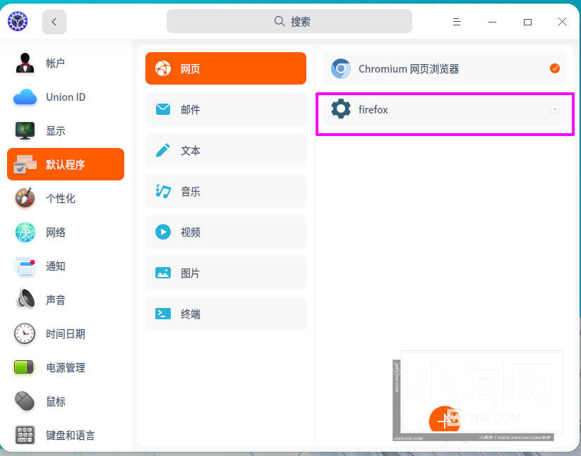 deepin20默认浏览器怎么设置? deepin添加默认浏览器的技巧