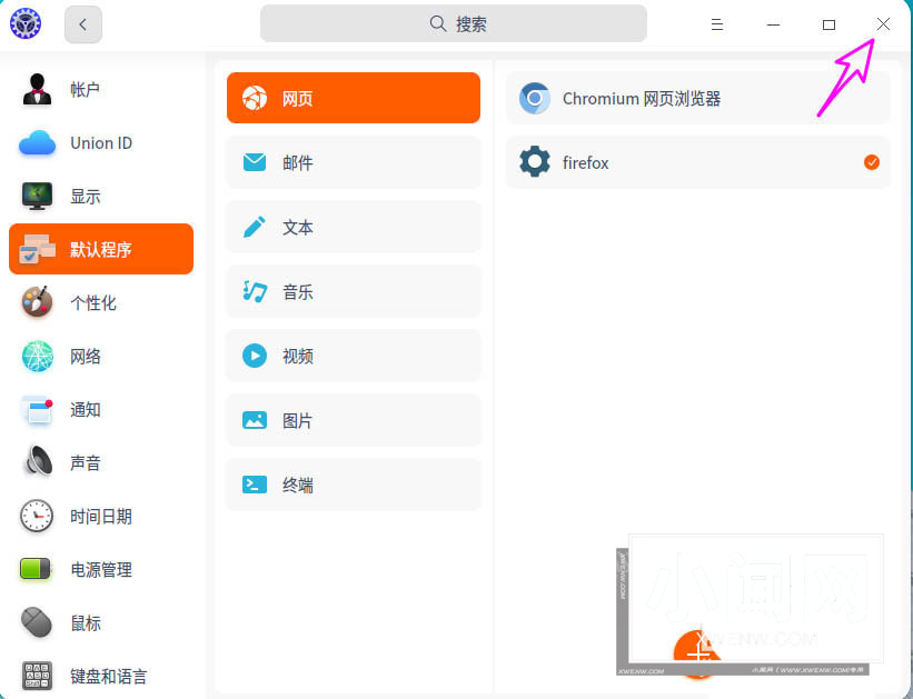 deepin20默认浏览器怎么设置? deepin添加默认浏览器的技巧