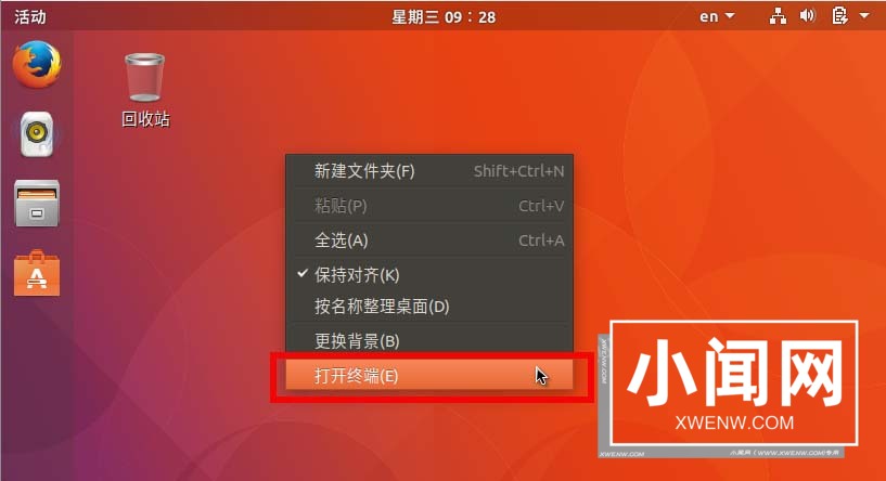 ubuntu17.10桌面回收站怎么删除?