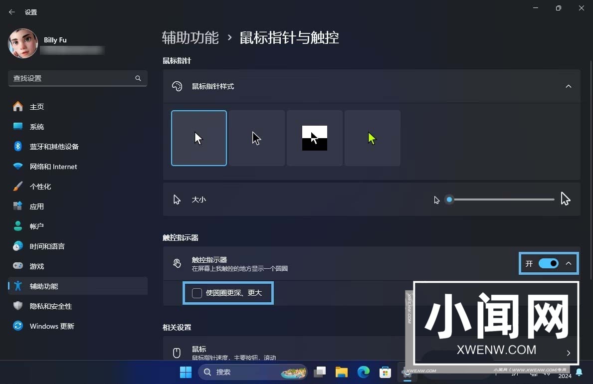 Win11怎么关闭触控反馈小圆圈? win11启用或禁用触控指示器的技巧