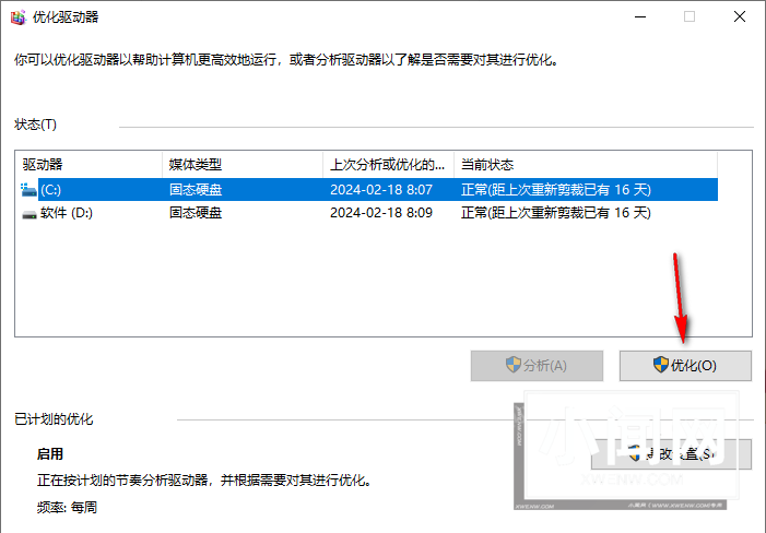 win10系统驱动器怎么优化 win10电脑设置优化驱动器的方法