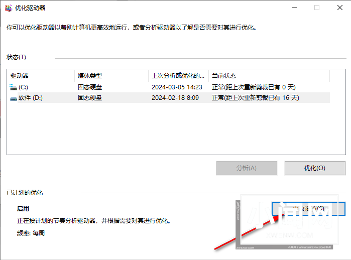 win10系统驱动器怎么优化 win10电脑设置优化驱动器的方法