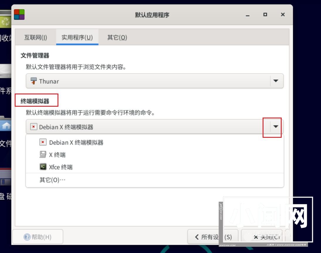 Debian11如何设置默认终端模拟器? Debian默认终端模拟器的设置方法