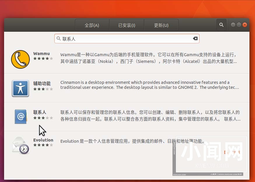 Ubuntu17.10 联系人应用怎么安装并使用?