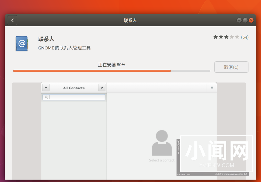 Ubuntu17.10 联系人应用怎么安装并使用?