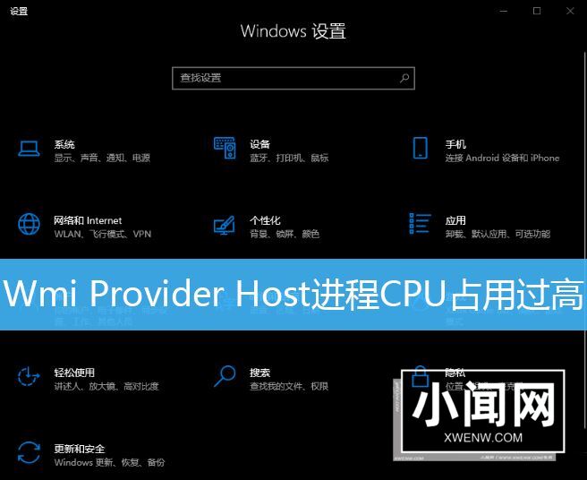 wmi占用cpu特别高怎么办? Win10 WmiProviderHost占用cpu解决办法