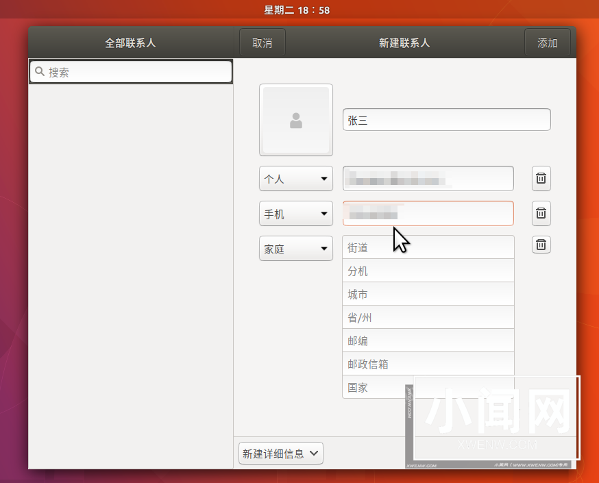 Ubuntu17.10 联系人应用怎么安装并使用?