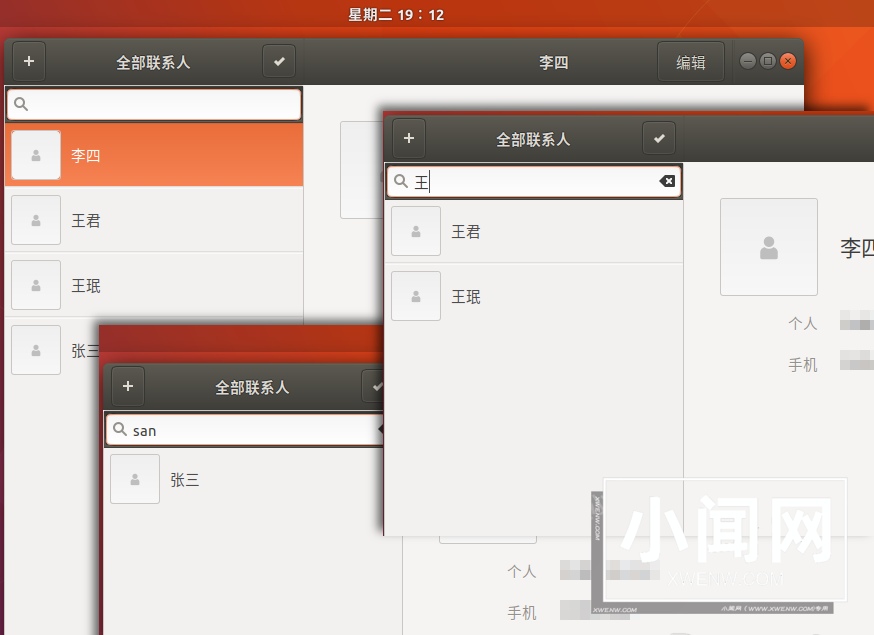 Ubuntu17.10 联系人应用怎么安装并使用?