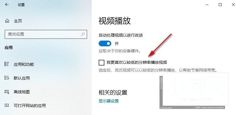 Win10如何设置以低分辨率播放视频 Win10设置以较低的分辨率播放视频方法