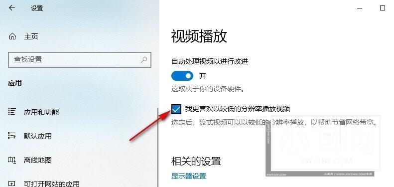 Win10如何设置以低分辨率播放视频 Win10设置以较低的分辨率播放视频方法