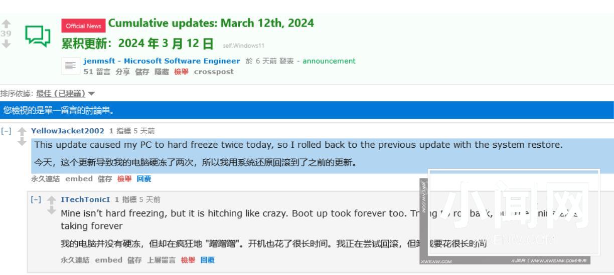 Win11用户反馈安装微软 3月更新后出现蓝屏、卡顿等问题