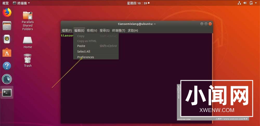 Ubuntu怎么设置终端快捷键?