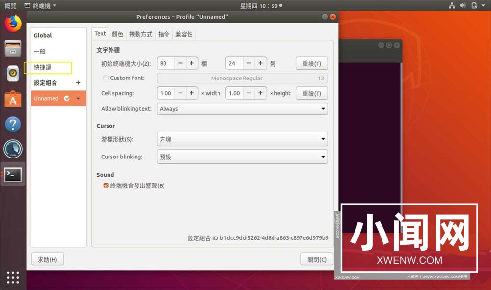 Ubuntu怎么设置终端快捷键?