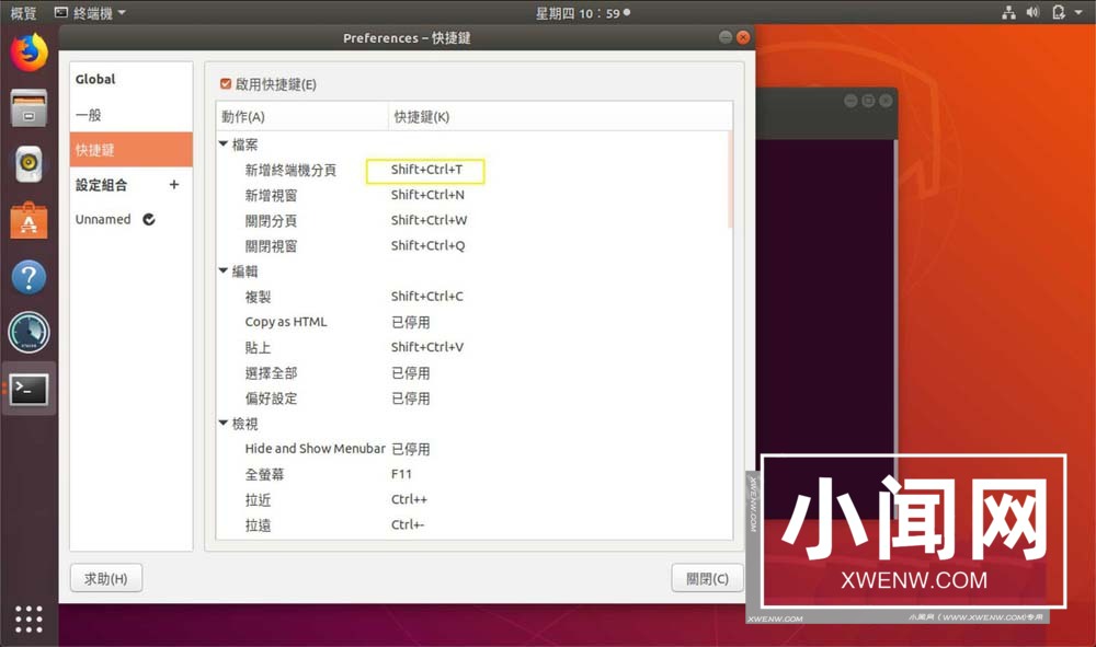 Ubuntu怎么设置终端快捷键?