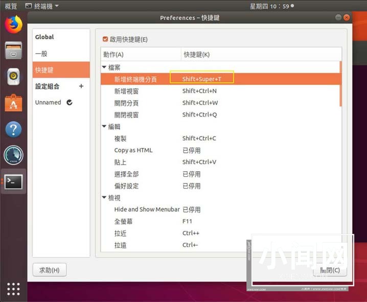 Ubuntu怎么设置终端快捷键?