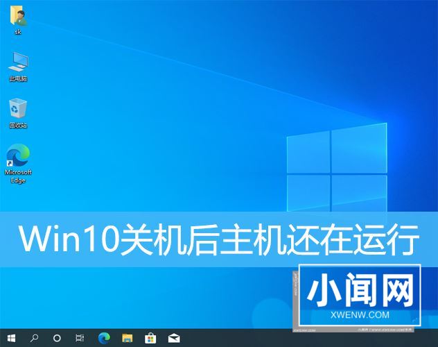 Win10关机后黑屏风扇还转怎么办? 电脑黑屏主机风扇呼呼的响解决办法