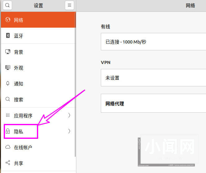 Ubuntu v20系统怎么关闭自动锁屏? Ubuntu锁屏的设置方法