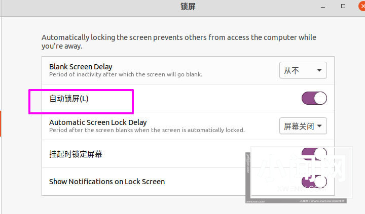 Ubuntu v20系统怎么关闭自动锁屏? Ubuntu锁屏的设置方法