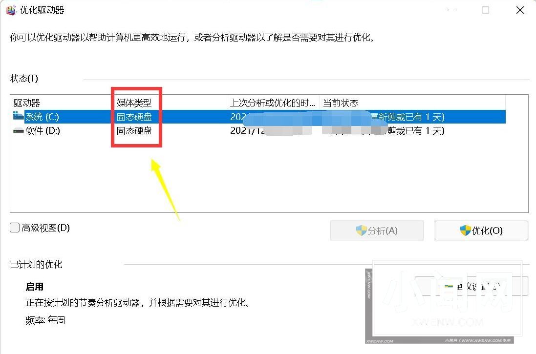 win10怎么看硬盘是不是固态? Win10电脑判断硬盘是固态还是机械的技巧