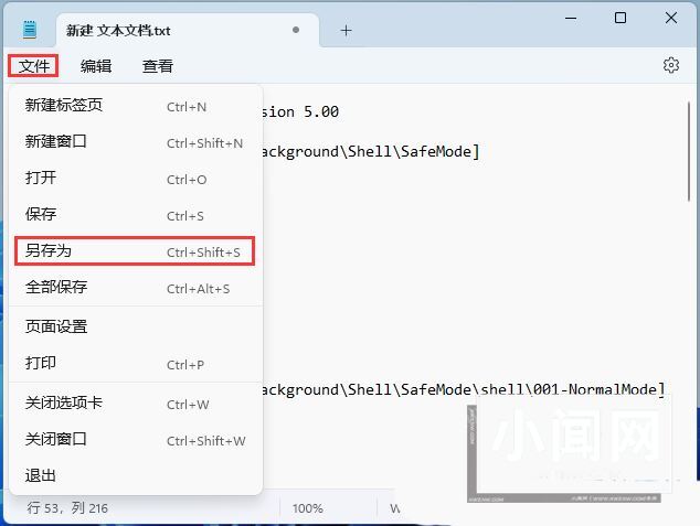 win11进入安全模式快捷键怎么设置? Shift+右键点击桌面进入安全模式技巧