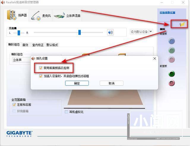 电脑前置耳机插孔没反应? Win11前置耳机没声音的解决办法