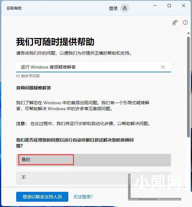 电脑前置耳机插孔没反应? Win11前置耳机没声音的解决办法