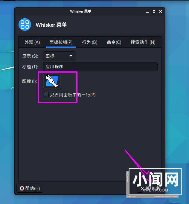 Kali Linux怎么修改默认whisker菜单图标?