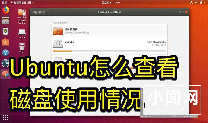 Ubuntu系统怎么查看磁盘使用情况?