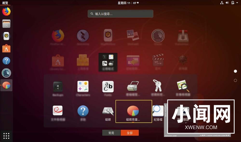 Ubuntu系统怎么查看磁盘使用情况?