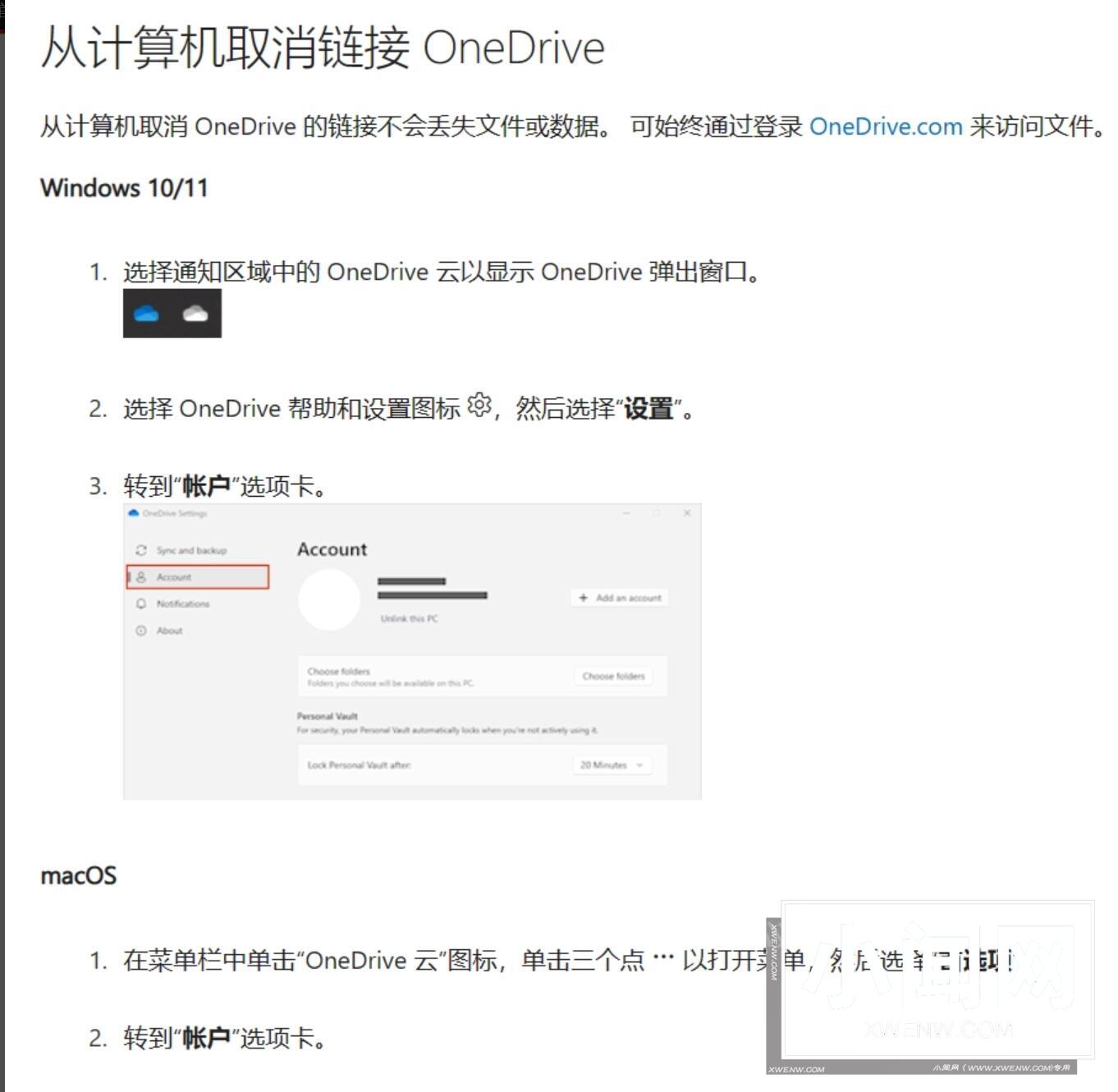 Win11用户隐藏或是卸载 OneDrive方法