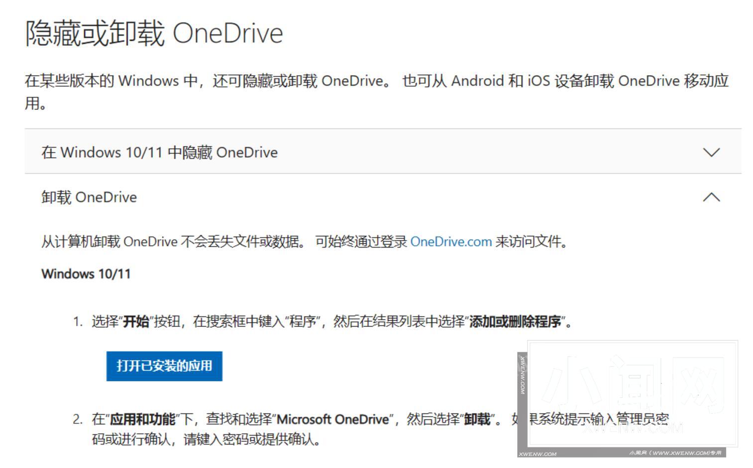 Win11用户隐藏或是卸载 OneDrive方法