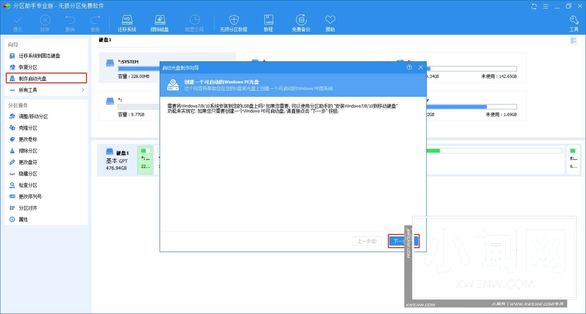 引导分区能删除吗? Win10意外删除引导分区的修复方法