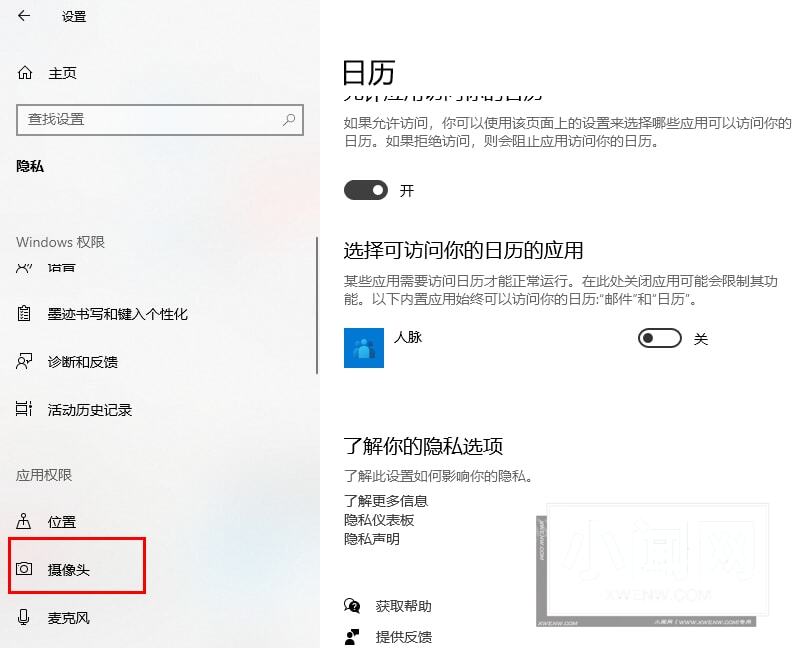 win10如何允许应用访问相机 win10系统设置允许应用访问相机的方法