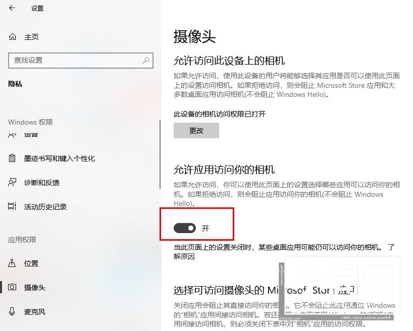 win10如何允许应用访问相机 win10系统设置允许应用访问相机的方法