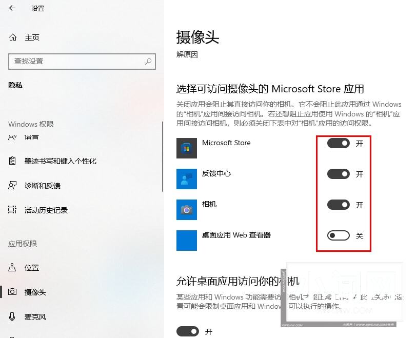 win10如何允许应用访问相机 win10系统设置允许应用访问相机的方法