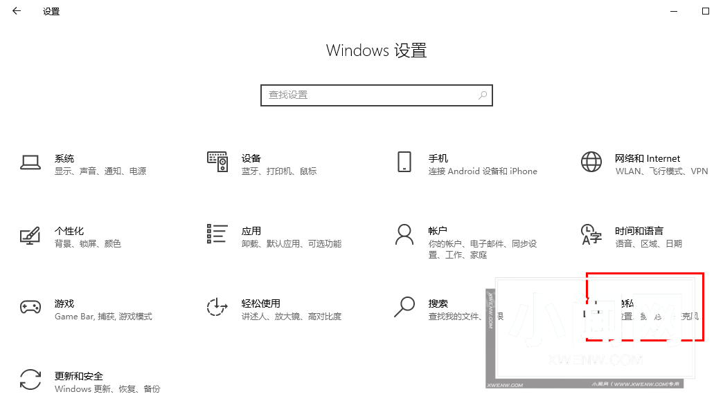 win10如何禁止应用访问日历 win10禁止应用访问日历的方法