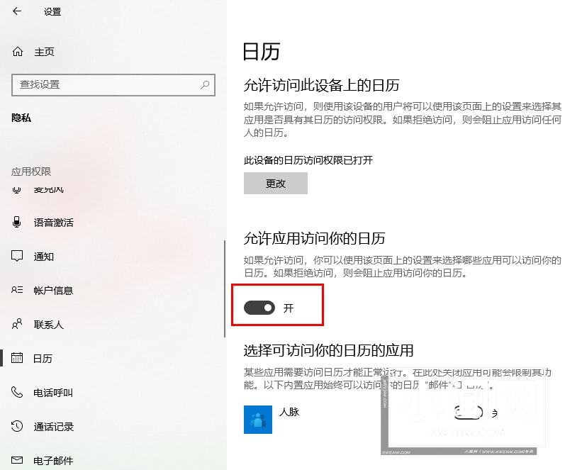 win10如何禁止应用访问日历 win10禁止应用访问日历的方法