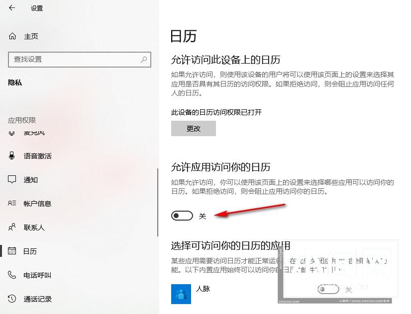 win10如何禁止应用访问日历 win10禁止应用访问日历的方法