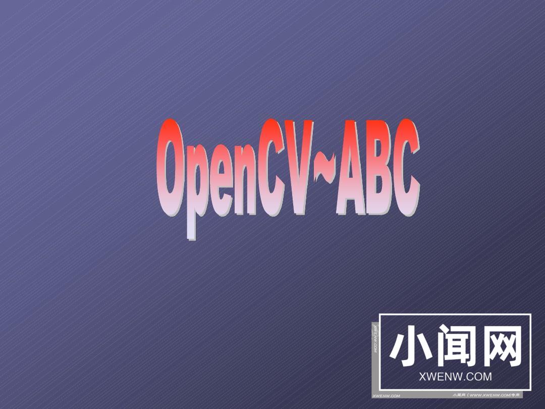 如何在Linux下编译安装OpenCV