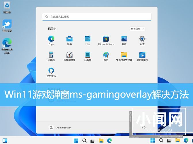 gamingoverlay怎么办? Win11游戏弹窗ms-gamingoverlay的多种解决办法