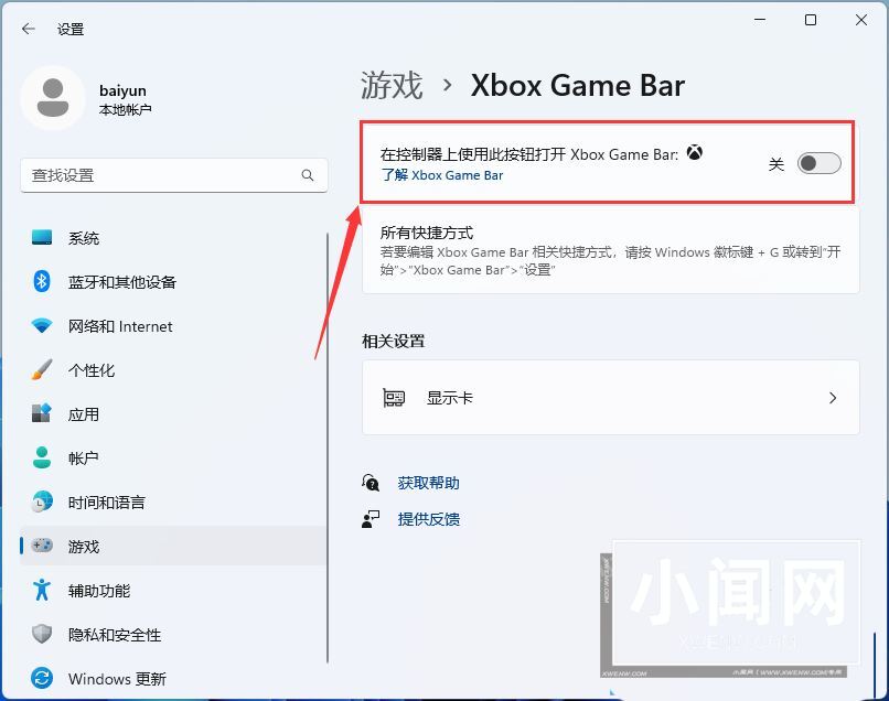 gamingoverlay怎么办? Win11游戏弹窗ms-gamingoverlay的多种解决办法