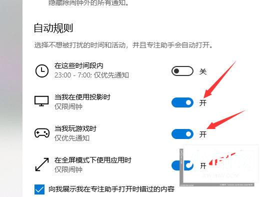 win10怎么设置专注助手优先级 win10专注助手优先级设置方法