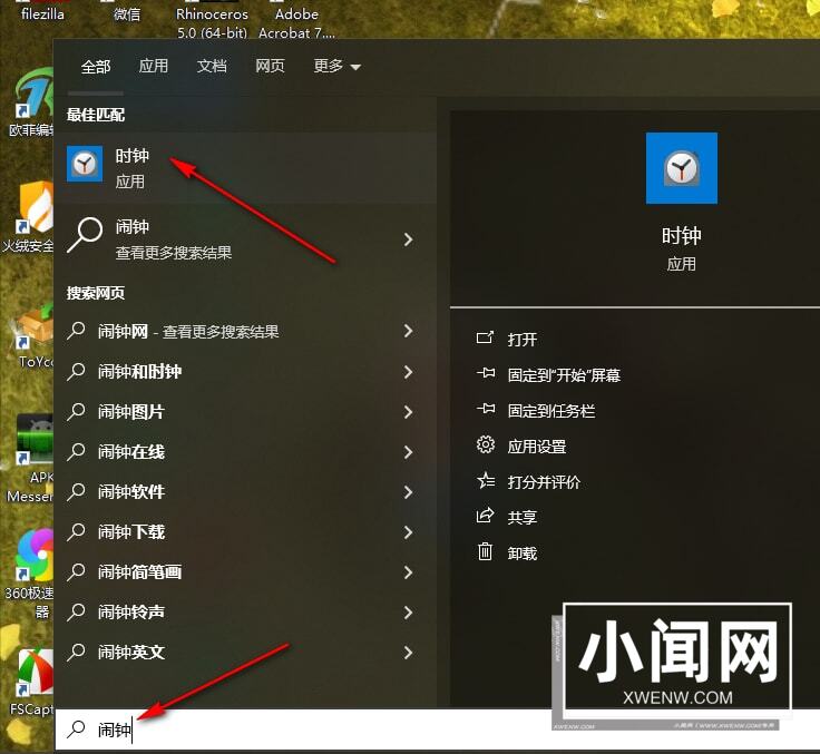 win10如何设置闹钟提醒 win10设置闹钟提醒的方法