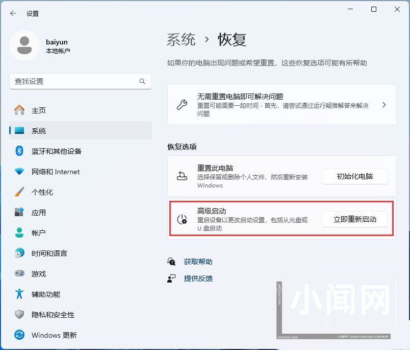 Win11加载驱动失败怎么办? 无法在此设备上加载驱动程序解决办法